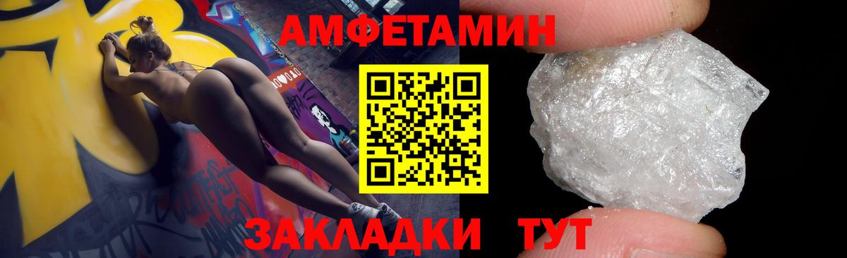 Amphetamine  Amphetamine  Вход с VPN  АМФ Розовый  Ставрополь 
