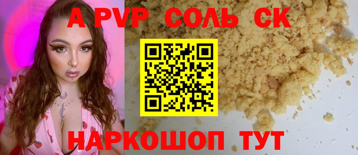 Альфа ПВП мука  APVP СК КРИС  Ставрополь  цены   APVP крисы CK 