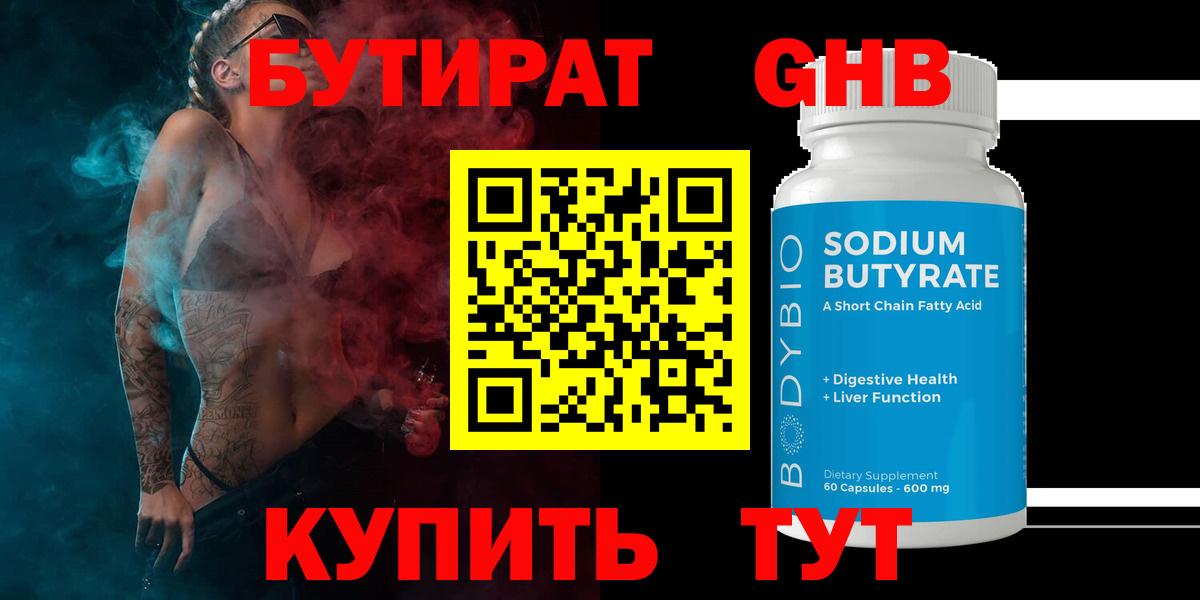 Ставрополь  БУТИРАТ 1.4BDO  Вход с VPN 