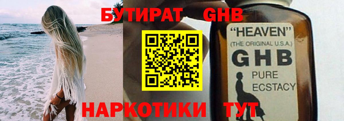 БУТИРАТ  Ставрополь  БУТИРАТ оксана 