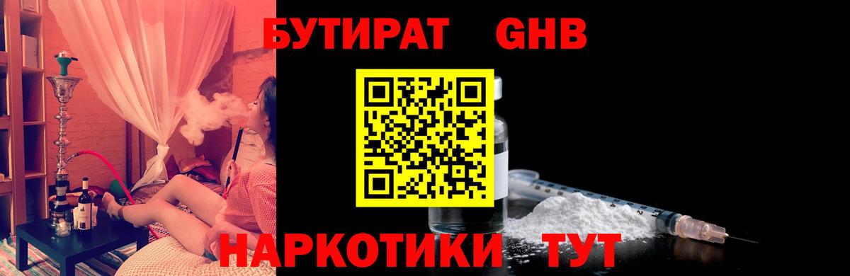 Бутират оксана Ставрополь