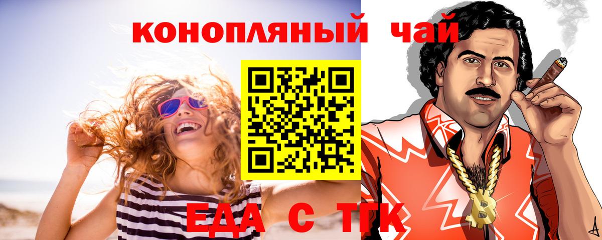 Ставрополь  Еда ТГК марихуана  Вход с VPN 