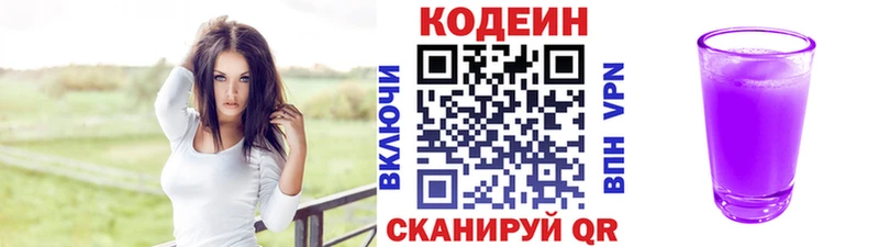 Codein напиток Lean (лин)  закладка  гидра ССЫЛКА  Ставрополь 