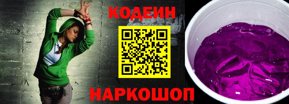 Codein Purple Drank Ставрополь