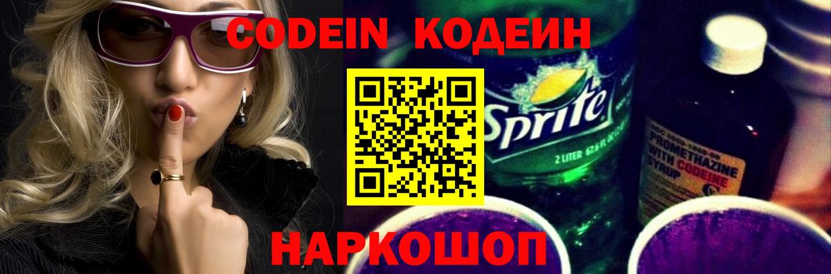 Codein напиток Lean (лин)  Ставрополь  Кодеиновый сироп Lean напиток Lean (лин) 