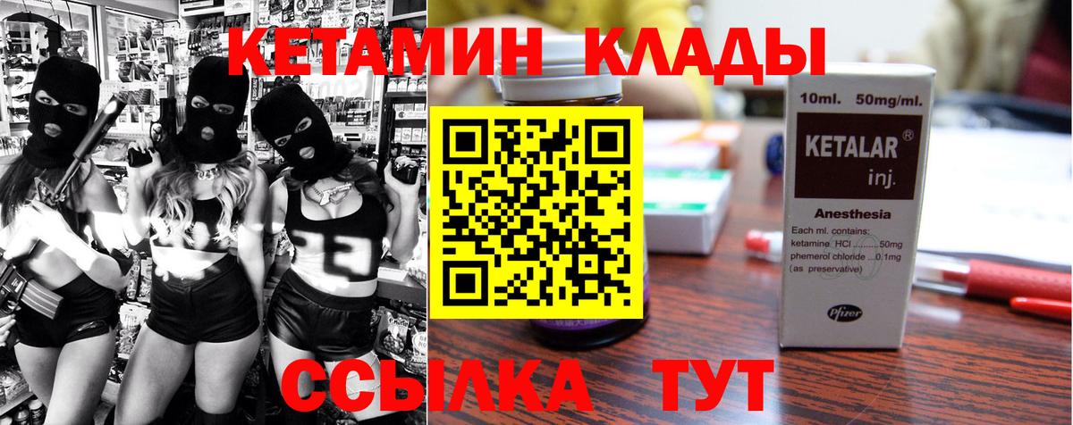 КЕТАМИН VHQ Ставрополь