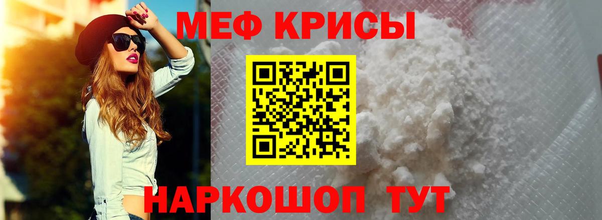 МЕФ кристаллы Ставрополь