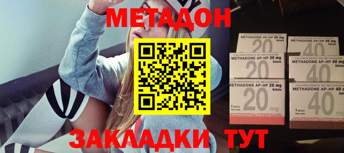 Ставрополь  МЕТАДОН кристалл  мега зеркало  Вход с VPN  МЕТАДОН мёд 