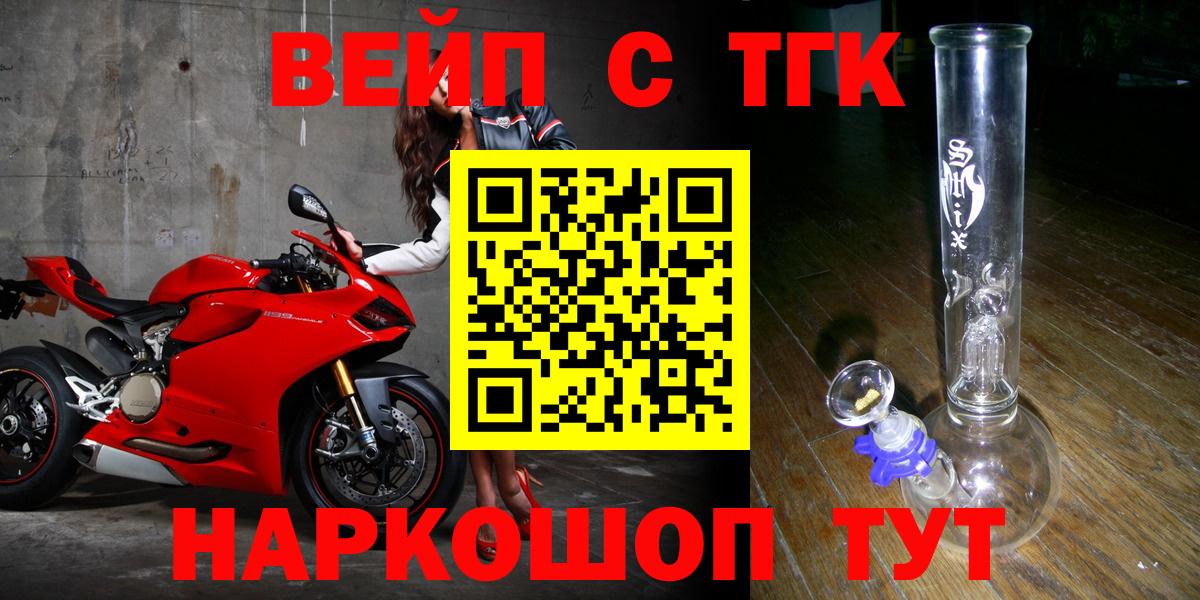 ТГК жижа  ТГК гашишное масло  Ставрополь  Вход с VPN 
